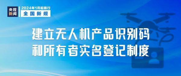 2024年起，全新政策全国范围内正式推行