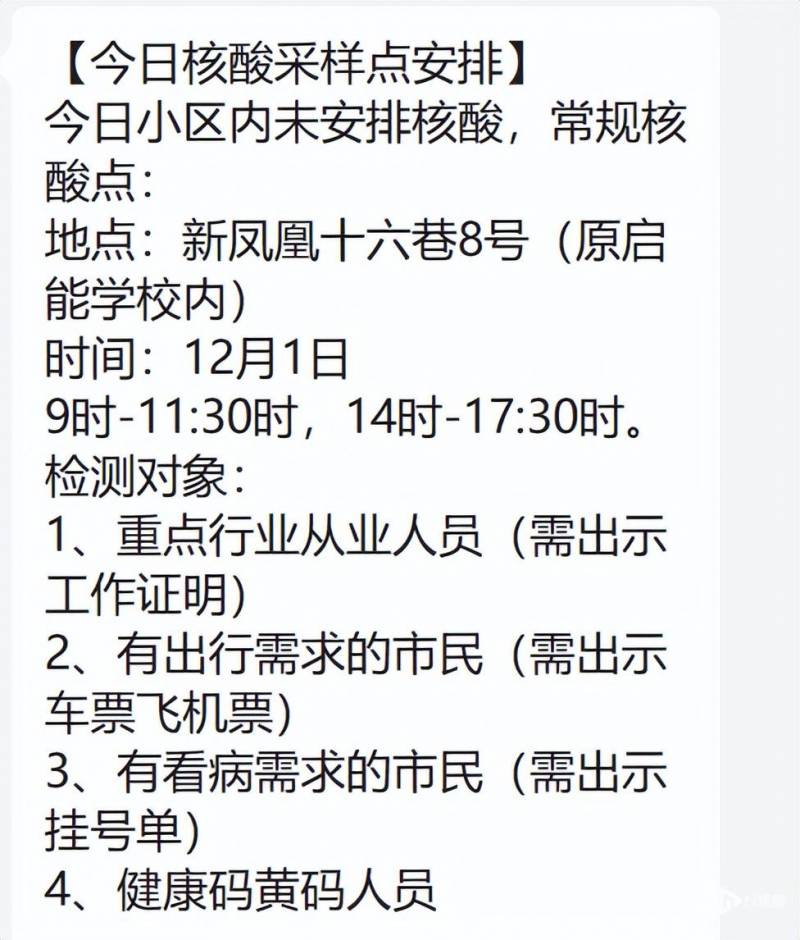 广州海珠区提醒，非必要不做核酸，部分场所取消48小时证明