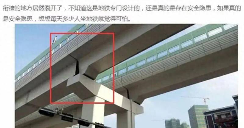 深圳地铁高架桥疑现裂缝，官方积极调查情况