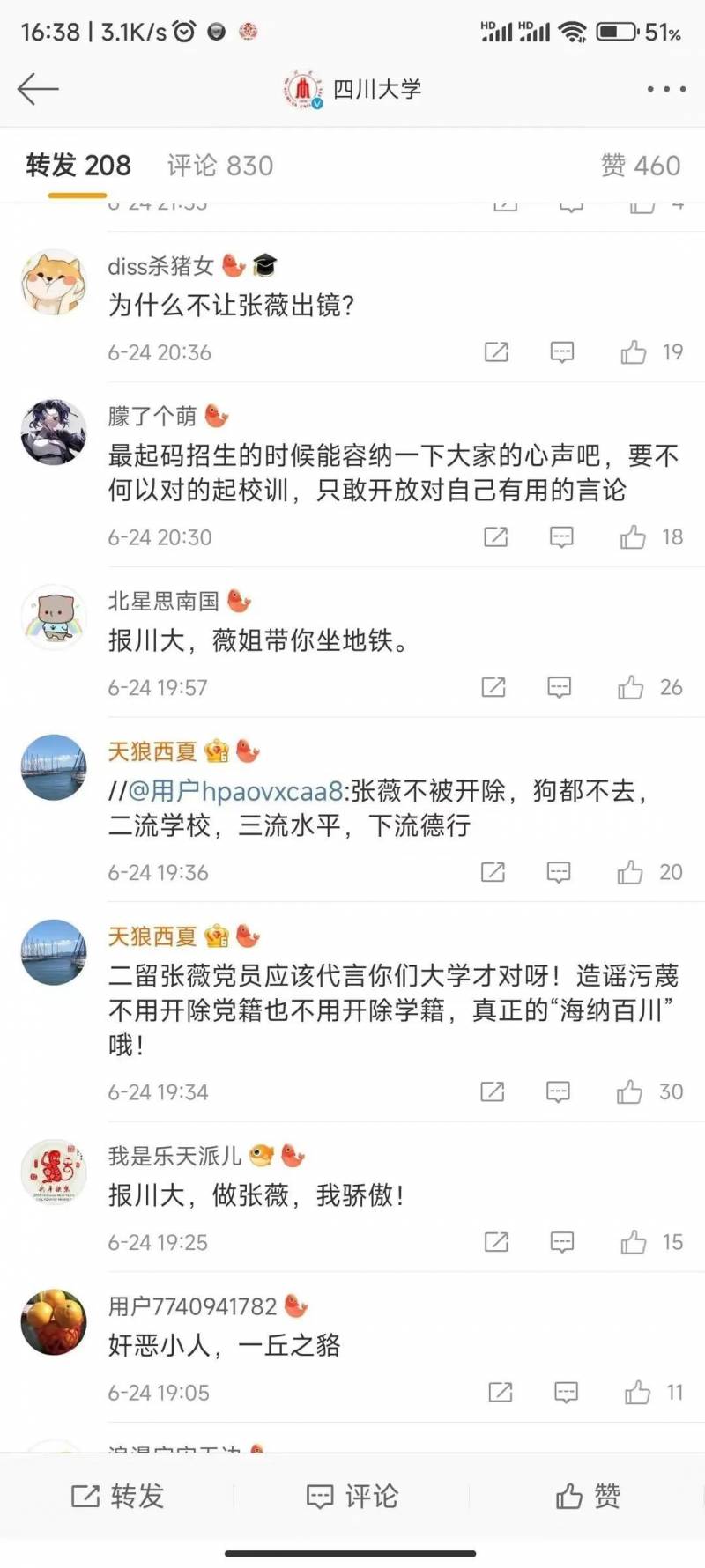 北京市高校论坛微博热议，一场关于校园话题的线上交锋