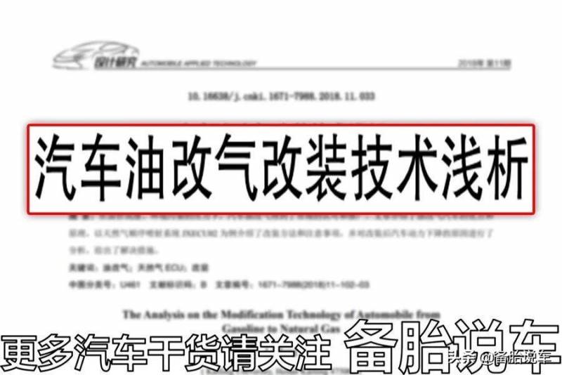 私家车能否油改气，经济划算，却鲜有人问津？