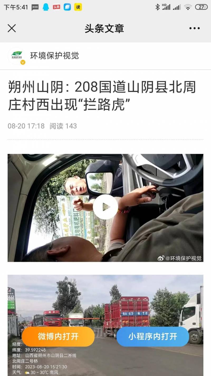 山阴新闻的微博，208国道山阴北周庄路段惊现“拦路虎”险情