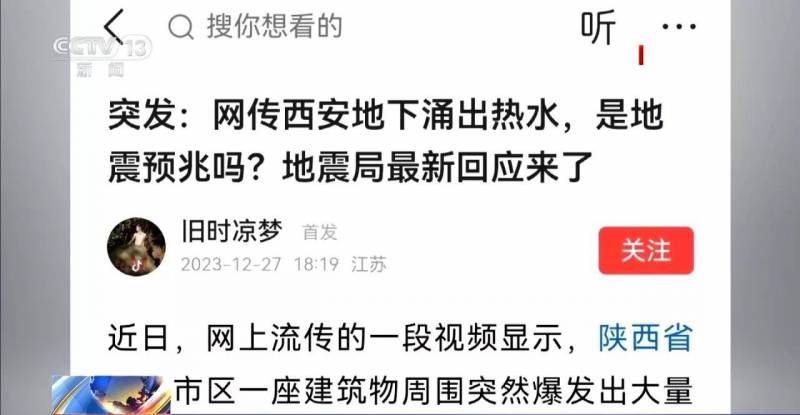 中国政法大学传播法研究中心副主任谈网络谣言传播，幕后黑手是谁？