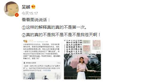 吴樾的微博公开书法篆刻才华，演员吴越谦虚回应，不是我