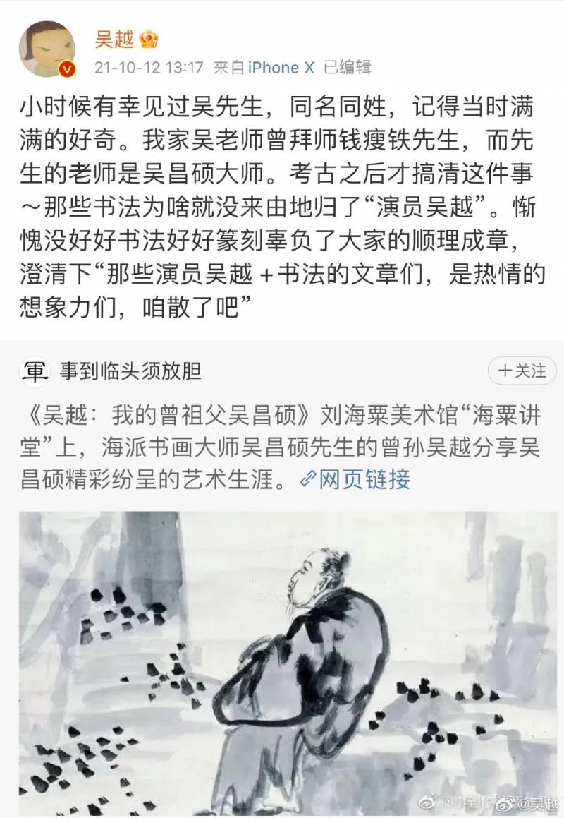 吴樾的微博公开书法篆刻才华，演员吴越谦虚回应，不是我