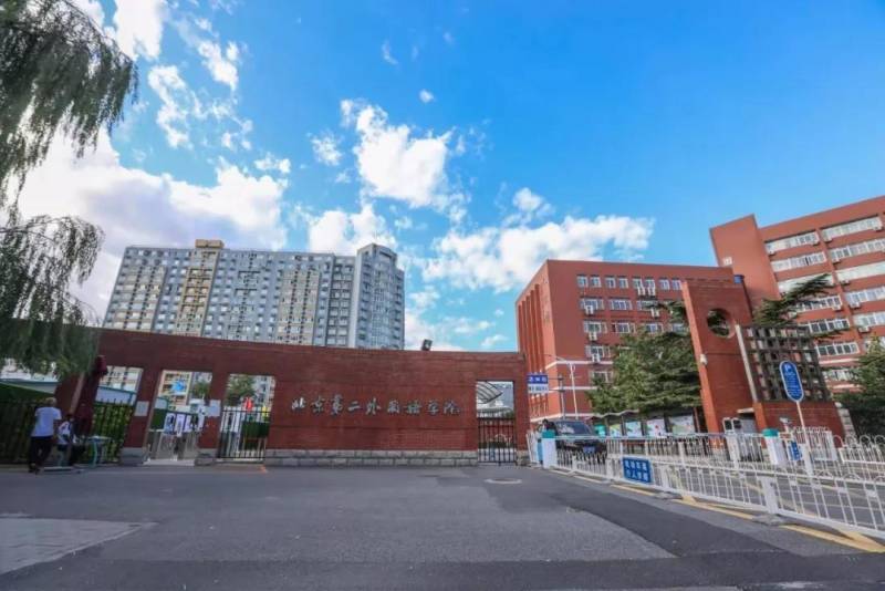 走进北京第二外国语学院，5大优势让你难以拒绝！