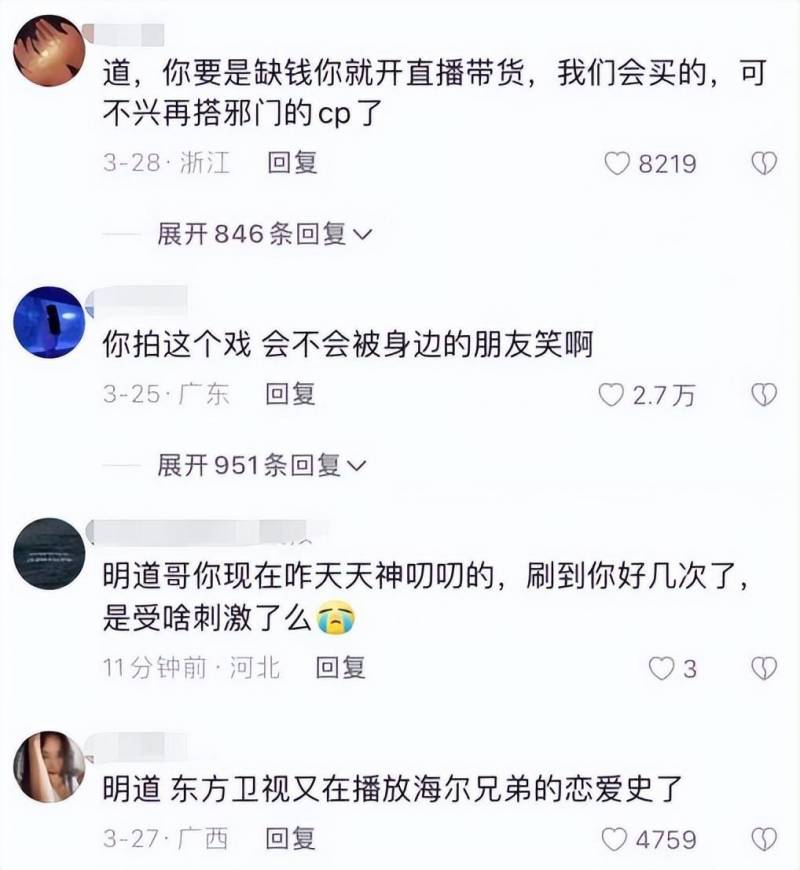 明道直播回应与蒋雯丽演情侣争议，大家对我的担心多虑了