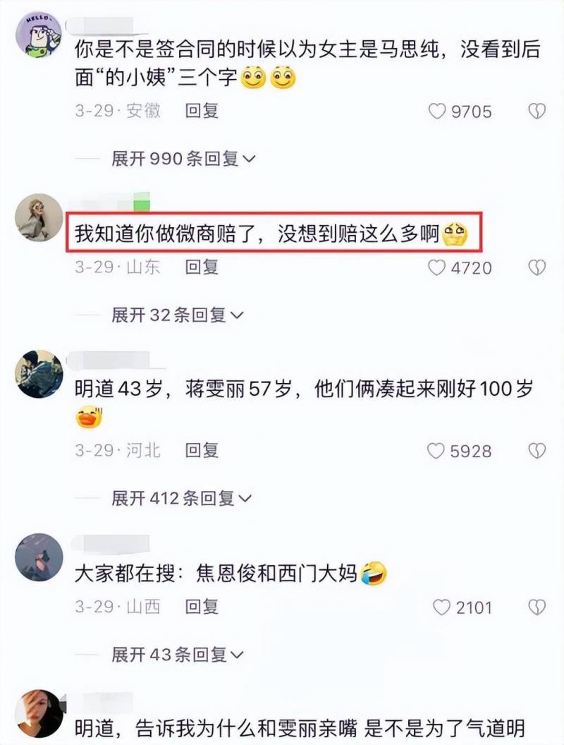 明道直播回应与蒋雯丽演情侣争议，大家对我的担心多虑了