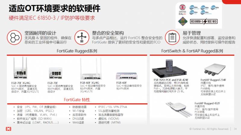 FortiSOAR，Fortinet赋予工业自动化更智能的安全防护