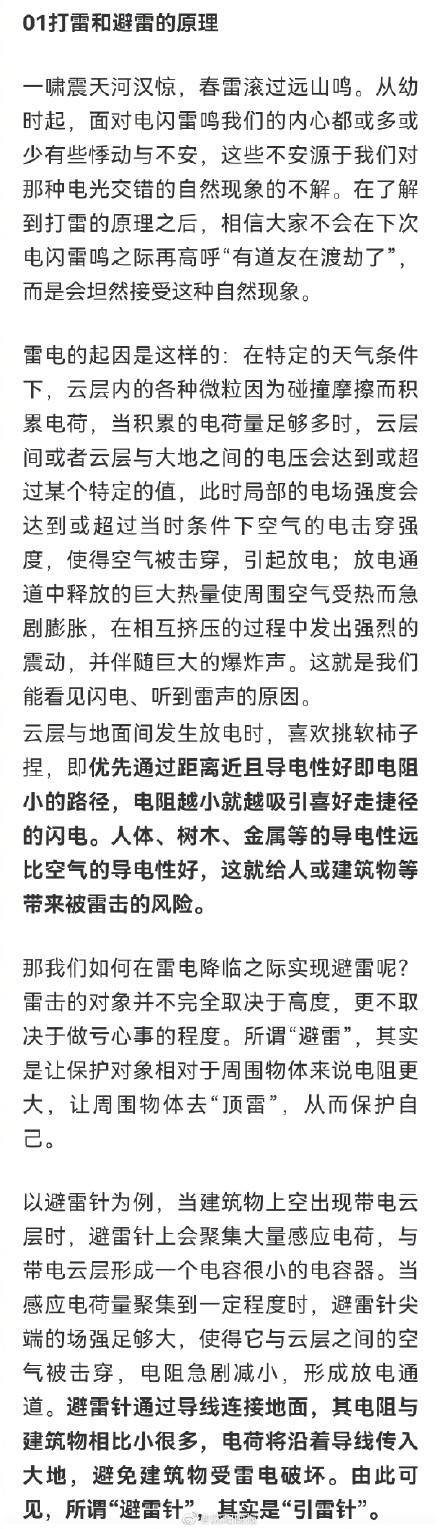 在雷雨天玩手機會被雷劈嗎？安全使用指南來了