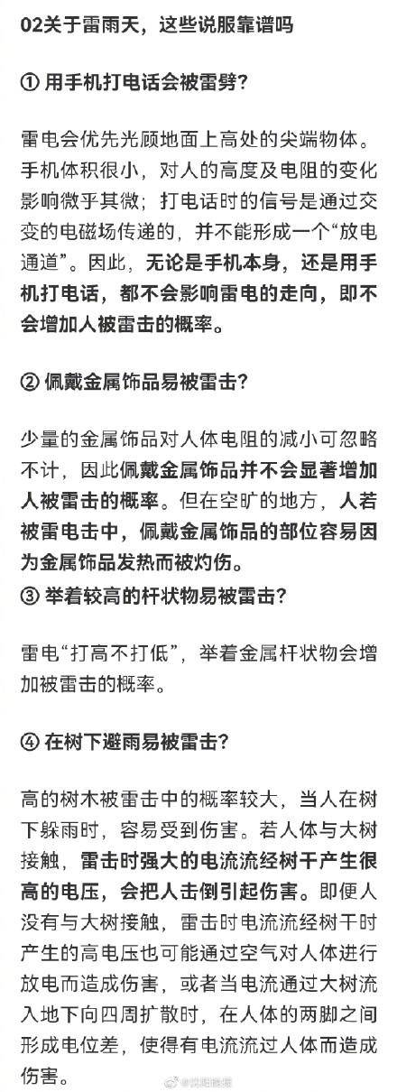 在雷雨天玩手机会被雷劈吗？安全使用指南来了