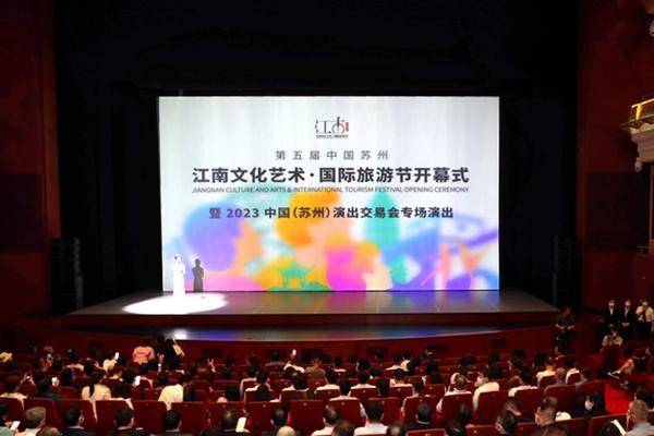 第五届中国苏州江南文化艺术·展示江南水乡魅力与创新发展
