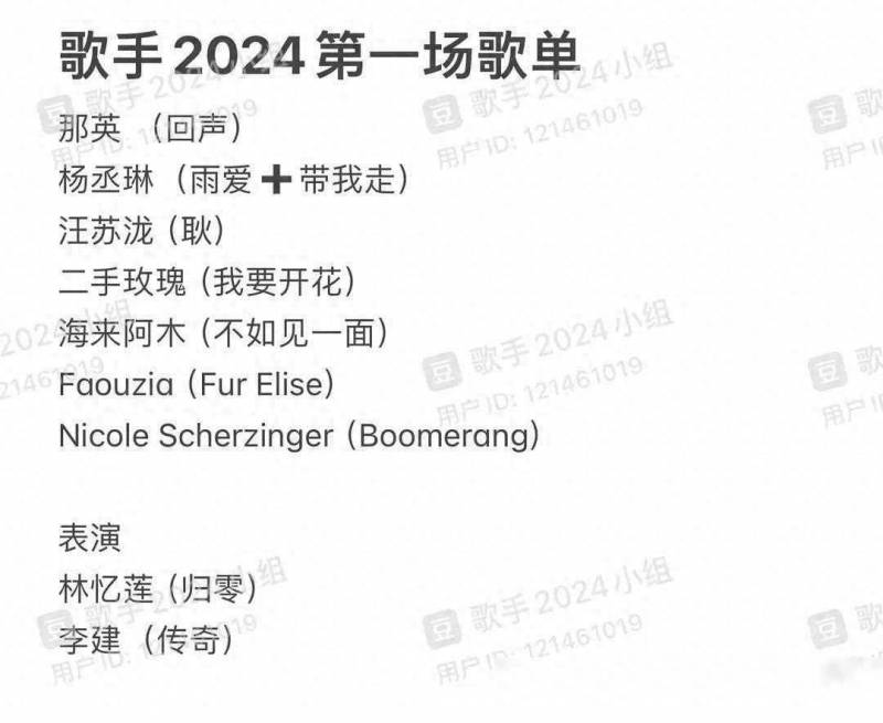 2024红白歌会演唱版《花开》新歌单发布，歌手阵容惊喜曝光