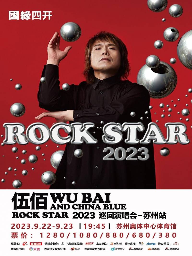 【ROCK LEGEND】伍佰&China Blue 巡縯南京激情開唱！