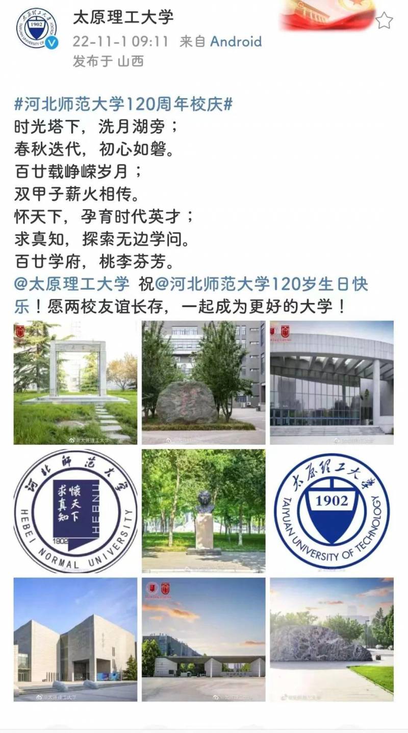 河北师大附中微博的微博，百廿校庆，微博传情 | 四海祝福，师大共鸣