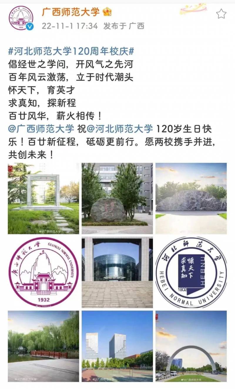 河北师大附中微博的微博，百廿校庆，微博传情 | 四海祝福，师大共鸣