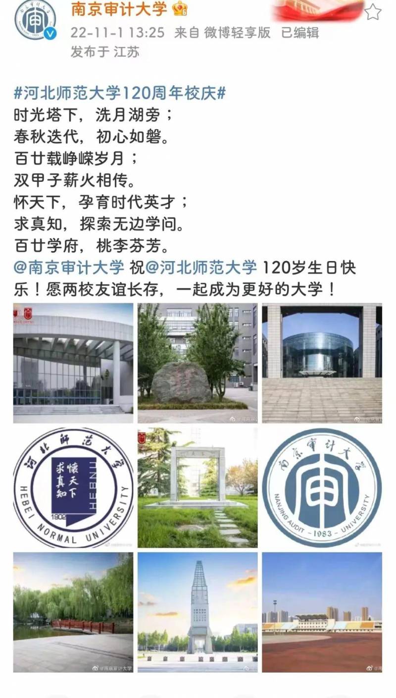 河北师大附中微博的微博，百廿校庆，微博传情 | 四海祝福，师大共鸣