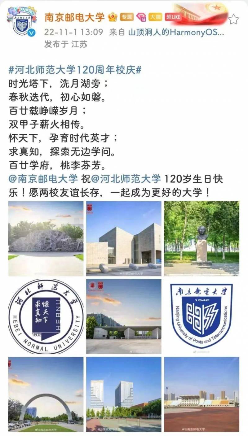 河北师大附中微博的微博，百廿校庆，微博传情 | 四海祝福，师大共鸣