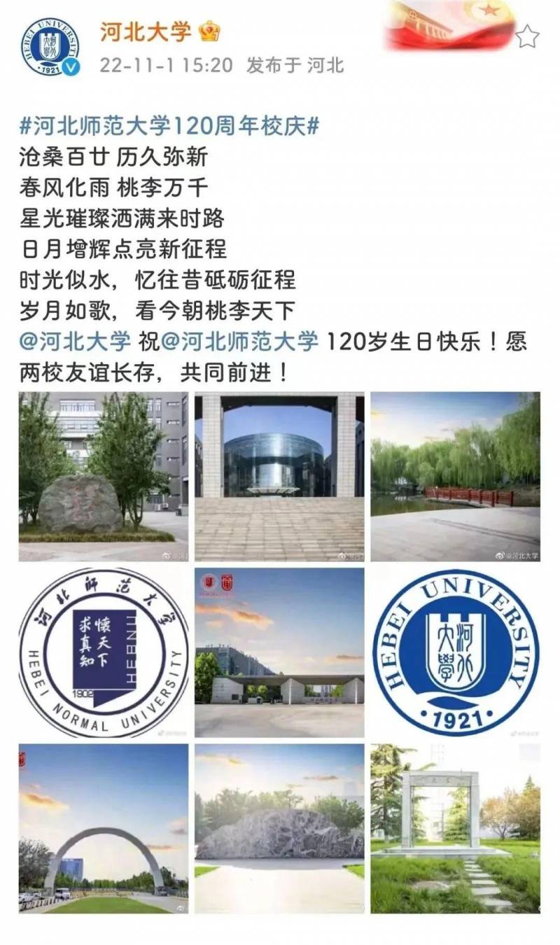 河北师大附中微博的微博，百廿校庆，微博传情 | 四海祝福，师大共鸣