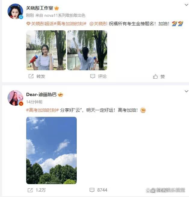 关晓彤领衔，众星助力高考学子，祝愿金榜题名前程似锦