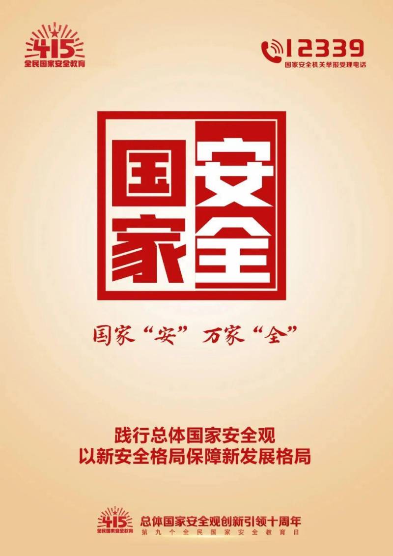 安全教育日是4月15日，这些知识，你一定要了解！