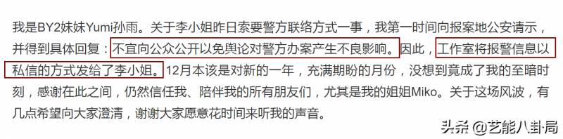 婚内出轨BY2孙雨？妹妹回应，非小三，是前任！