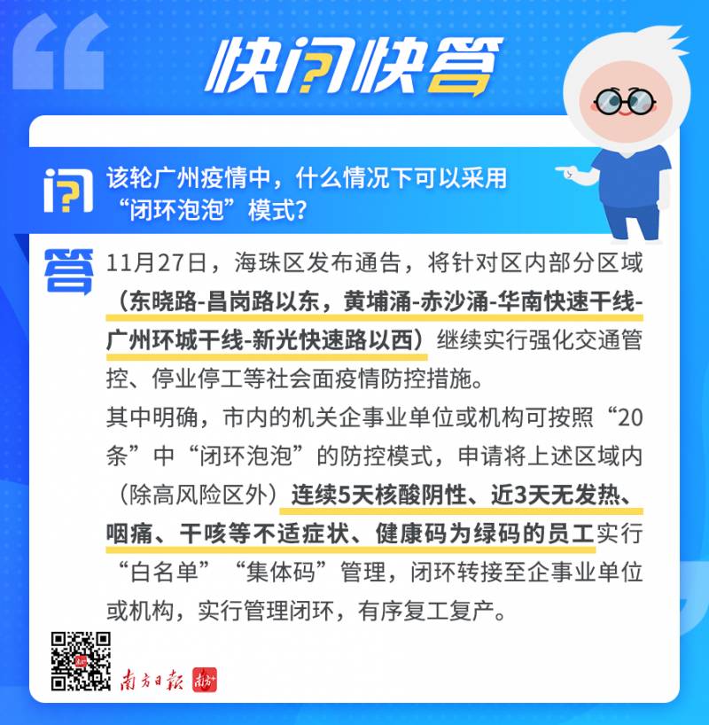 广州海珠试行“闭环泡泡”防疫举措，操作与申请指南