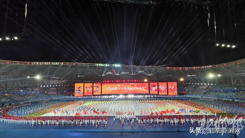 热烈庆祝河北省第十六届运动会在邯郸盛大启幕