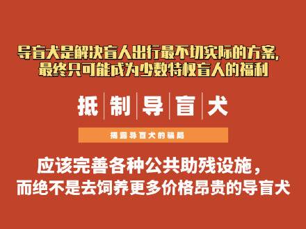 现在能导盲的除了狗狗，还有它们，网友质疑导盲犬独家优势