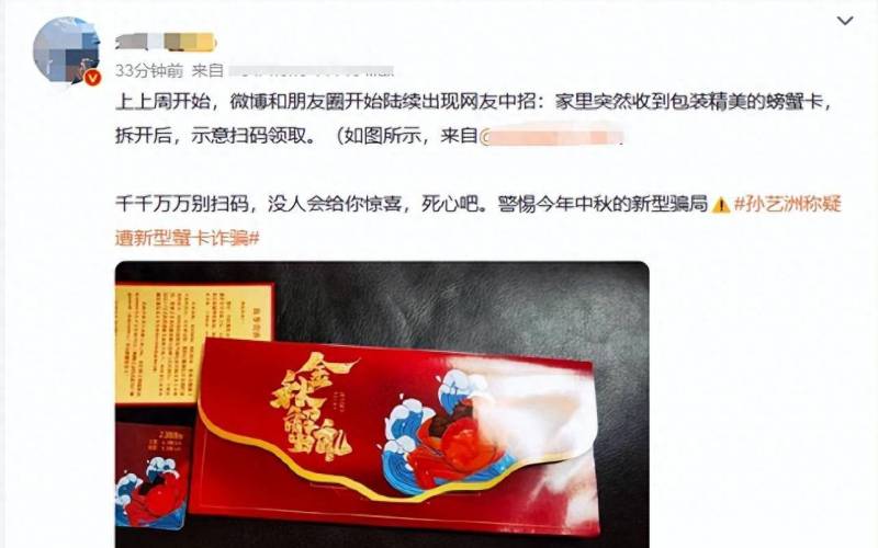 SunYizhou孙艺洲的微博，警惕新型蟹卡诈骗，切勿扫码！