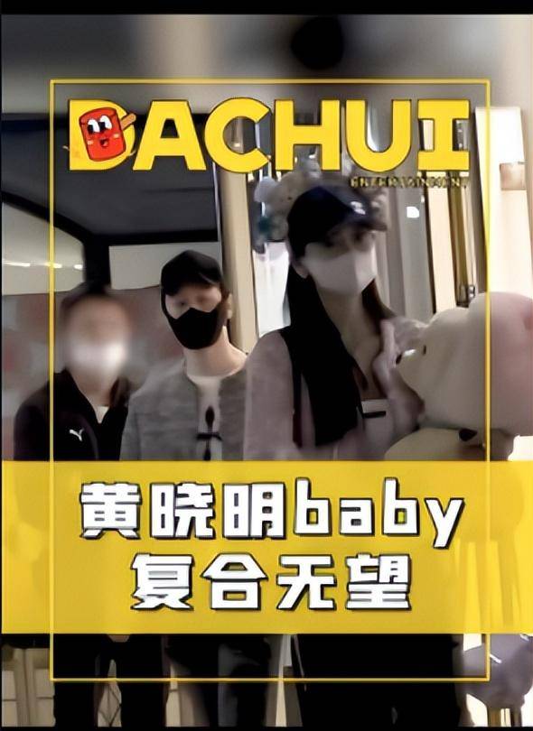 黄晓明与Baby同框携子穿情侣装，甜蜜画面引猜测