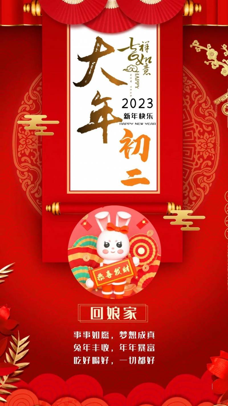 「2023.01.23」大年初二，温馨回娘家，新年祝福满满。