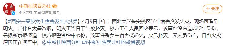 高校回应学生宿舍起火浓烟滚滚，迅速处置，无人员伤亡