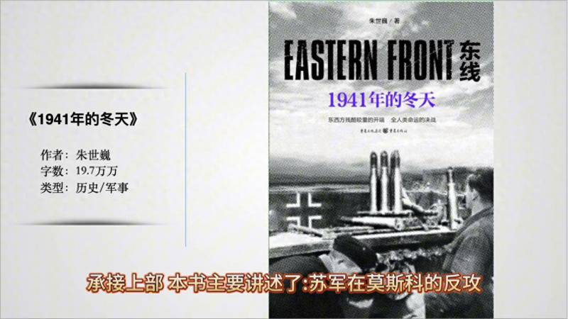 【二戰紀錄片】決戰東線勝利日始末—《1941年鼕》後續之作，東線系列四部曲！#二戰記憶重現