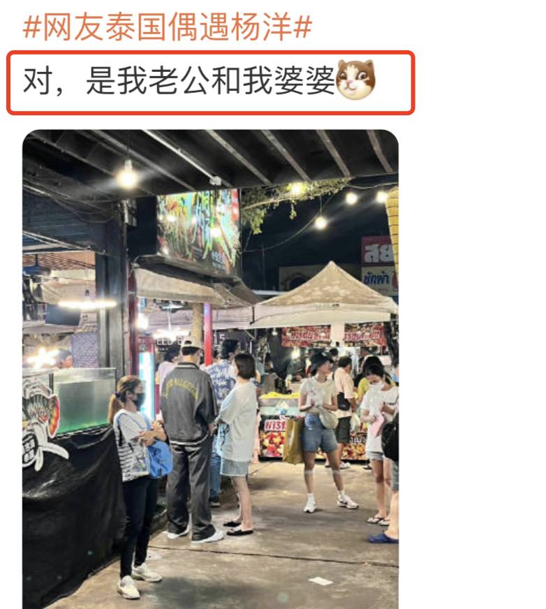 网友泰国夜市巧遇杨洋，休闲插兜逛市场，父母同行温馨画面