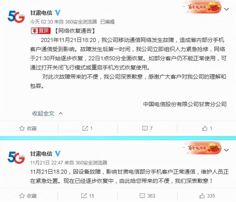 中国电信厦门分公司温馨提醒，网络故障已抢修