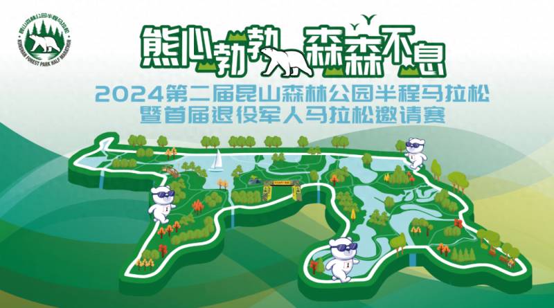 2024环太湖国际公路自行车赛第二赛段在昆山开赛，运动热潮再起
