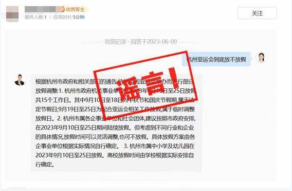 9月25日上班嗎？官方發佈杭州亞運會放假安排