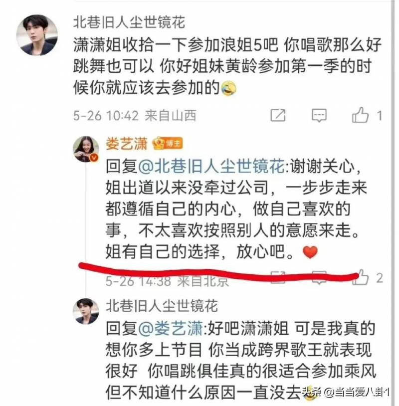 娄艺潇回复网友不参加《浪姐》的原因引热议，网友纷纷表示难以置信
