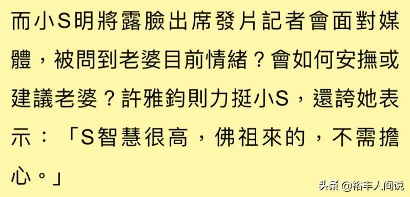 许雅钧称赞小S智慧高超，力挺妻子应对争议