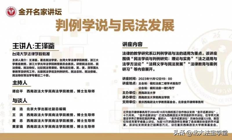 法硕民法总则串讲丨王泽鉴教授精讲民法总则的精要