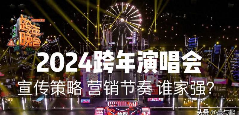 2024湖南跨年演唱会，湖南卫视再创新高，观众口碑爆棚！