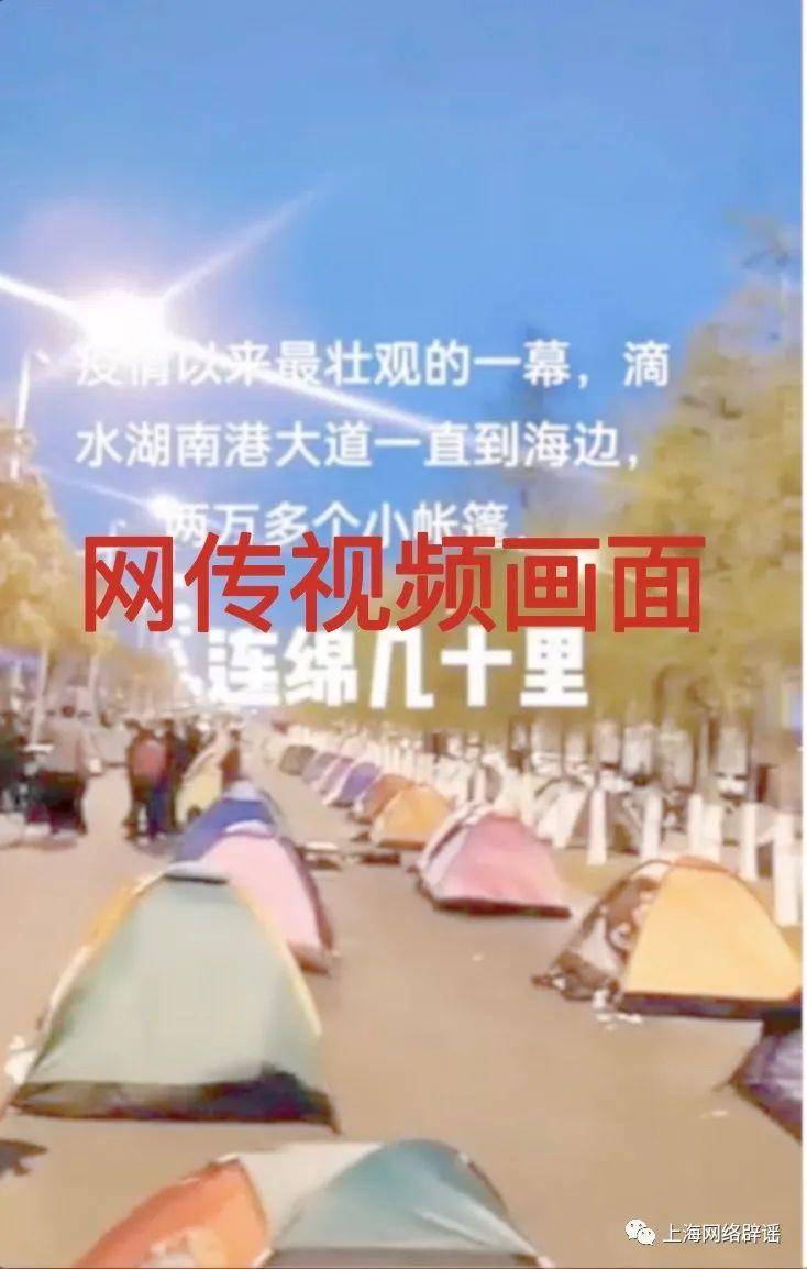 上海回应隔离点连营几十里，实为临时休息点