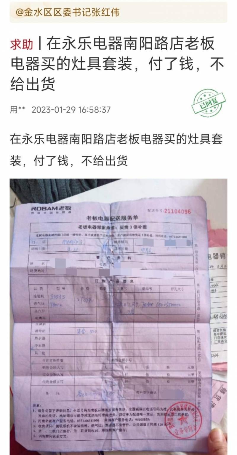 上海永乐家电拖延送货，消费者权益受损