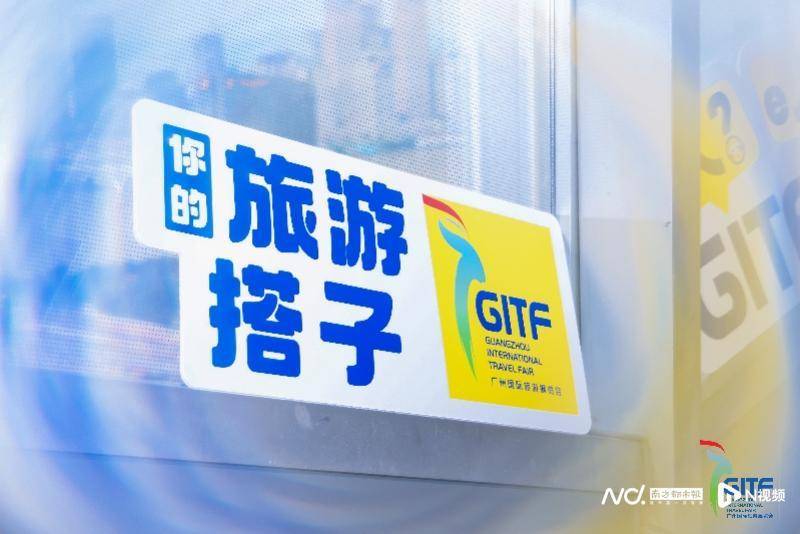GITF广州国际旅游展的微博为开头，续写的标题可以是，2024广州国际旅游展览会16日启幕，全球视野连接世界！。