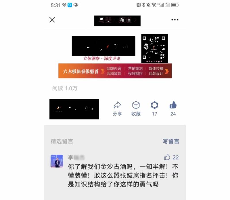 宽窄观察，酒业分析师蔡学飞引发金沙古酒李董事长叫板背后