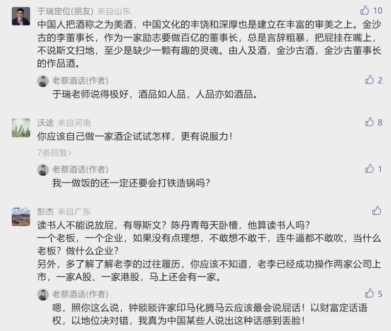 宽窄观察，酒业分析师蔡学飞引发金沙古酒李董事长叫板背后