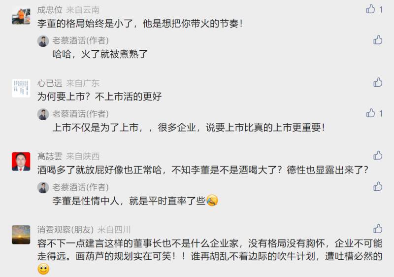 宽窄观察，酒业分析师蔡学飞引发金沙古酒李董事长叫板背后