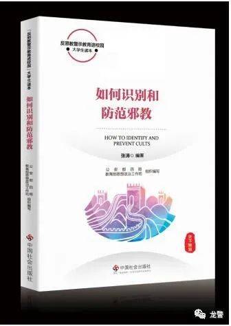 黑龙江反邪教的微博视频助力“反邪教警示教育进乡村”系列宣传活动