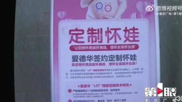 重庆一医院的精婴定制计划已叫停，违规性别鉴定引发关注